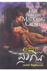 අසු පිට යුවතිය