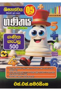 ගණිතය ගණිත ගැටලු 500