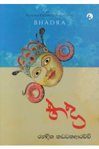 භද්ර