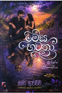 මේඝ භවත්රා