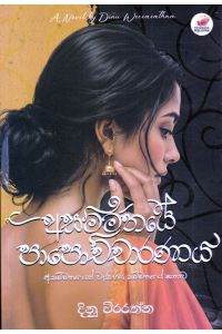 අසම්මතයේ පාපොච්චාරණය