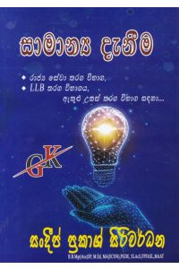 සාමාන්ය දැනීම