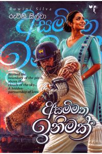 අසම්මත ඉනිමක්