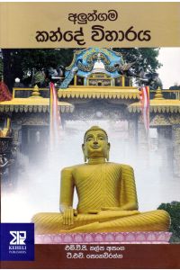අලුත්ගම කන්දේ විහාරය