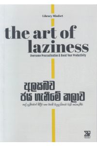 අලසබව ජය ගැනීමේ කලාව