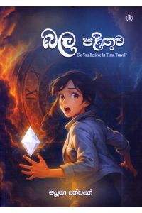 බල පළිඟුව