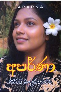 අපර්ණා