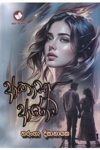 ආකාස ආරෝව