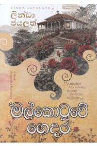 මල්කොටුවේ ගෙදර