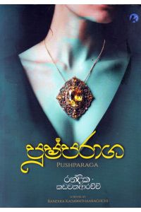 පුෂ්පරාග
