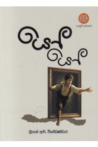 යෝ යෝ
