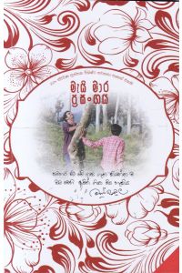 මැයි මාර ප්රසංගය