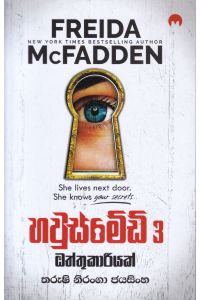 හවුස්මේඩ් 3