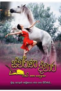 ස්වර්ණ ද්වාර