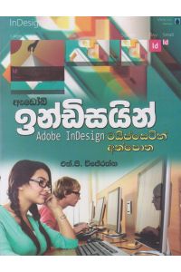 ඇඩෝබි ඉන්ඩිසයින් ටයිප්සෙටින් අත්පොත