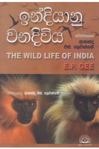 ඉන්දියානු වනදිවිය
