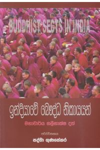 ඉන්දියාවේ බෞද්ධ නිකායයන්