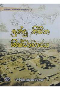 ඉන්දු නිම්න ශිෂ්ටාචාරය