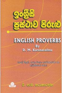 ඉංග්රීසි ප්රස්ථාව පිරුළු