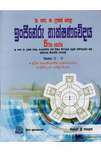 ඉංජිනේරු තාක්ෂණවේදය