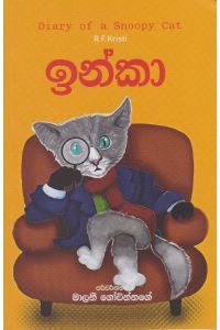 ඉන්කා