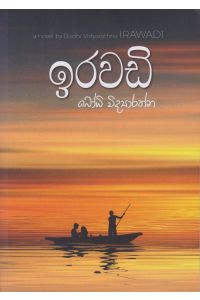 ඉරවඩි