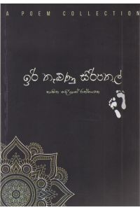 ඉරි තැලුණු සිරිපතුල්