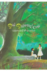 ඉස් ඉස්සෙල්ලාම
