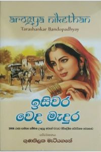 ඉසිවර වෙද මැදුර