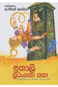 ඉතාලි සුරංගනා කතා