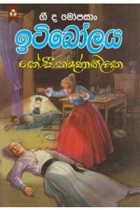 ඉටිබෝලය