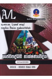 ජෛවපද්ධති තාක්ෂණවේදය උසස් පෙළ පසුගිය විභාග ප්රශ්නෝත්තර
