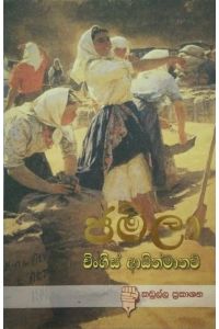 ජමීලා - d