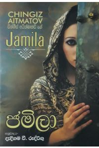 ජමිලා