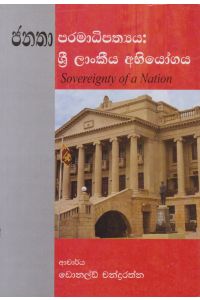 ජනතා පරමාධිපත්යය ශ්රී ලාංකීය අභියෝගය