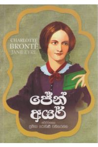 ජේන් අයර් - සරසවි