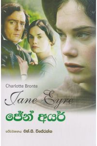 ජේන් අයර්
