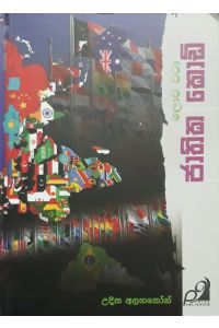 ලොව වටා ජාතික කොඩි