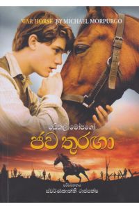 ජව තුරඟා