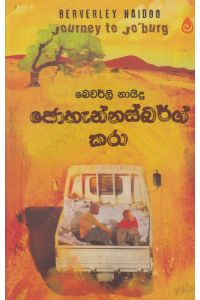 ජොහැන්නස්බර්ග් කරා