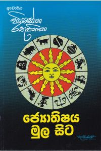 ජ්යොතිෂය මුල සිට