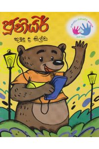 ජුනියර්