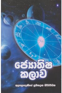 ජ්යොතිෂ කලාව