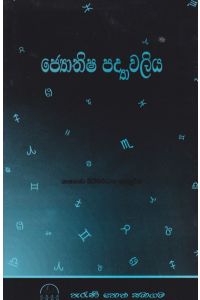ජ්යොතිෂ පද්යාවලිය