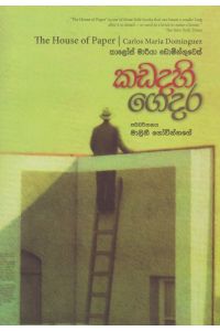 කඩදහි ගෙදර