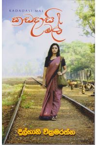 කඩදාසි මල්