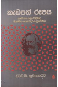 කැඩපත් රූපය