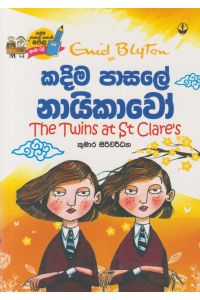 කදිම පාසලේ නායිකාවෝ