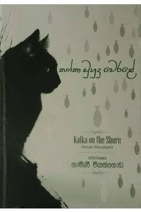 කෆ්කා මුහුදු වෙරළේ