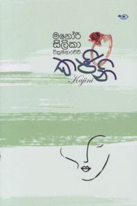 කජිනි